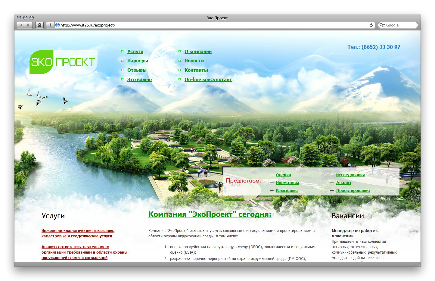 Разработка сайта для компании ЭкоПроект