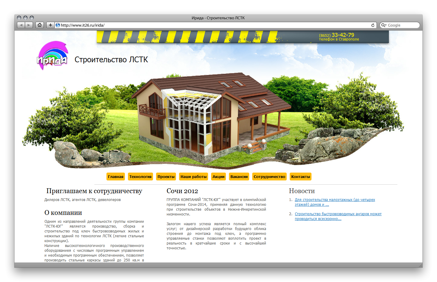 Разработка сайта для строительной компании Ирида