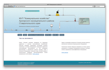 Создание сайта для МУП Коммунальное хозяйство