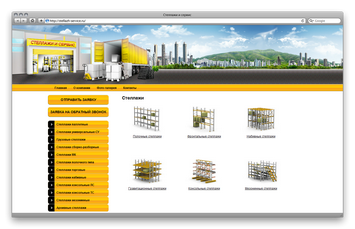 Разработка сайта компании Стеллажи и сервис